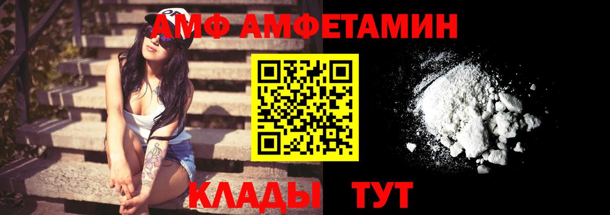 Amphetamine Розовый Волжск