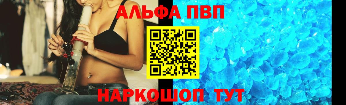 A-PVP Crystall  даркнет сайт  Волжск  Вход с VPN  Alpha PVP кристаллы  A PVP 