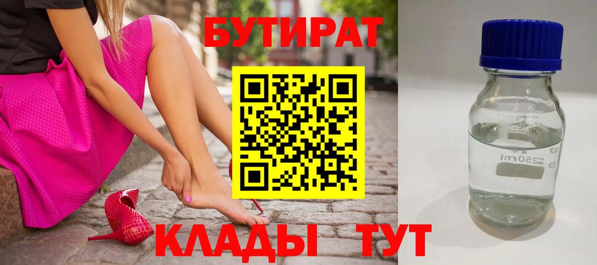 Бутират вода  Вход с VPN  Волжск 