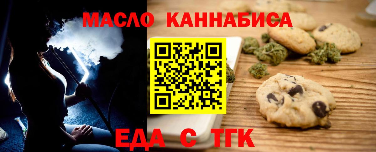 Печенье с ТГК конопля  Вход с VPN  Волжск 