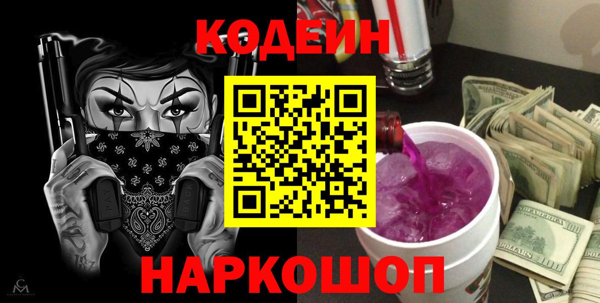 Кодеиновый сироп Lean напиток Lean (лин) Волжск