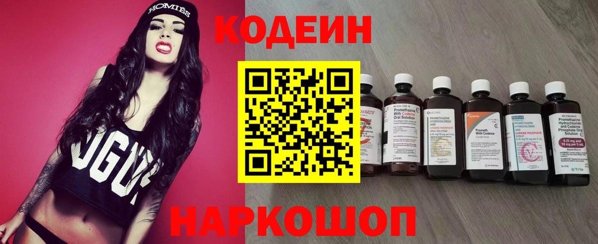 Codein напиток Lean (лин)  Вход с VPN  Кодеиновый сироп Lean напиток Lean (лин)  Волжск 