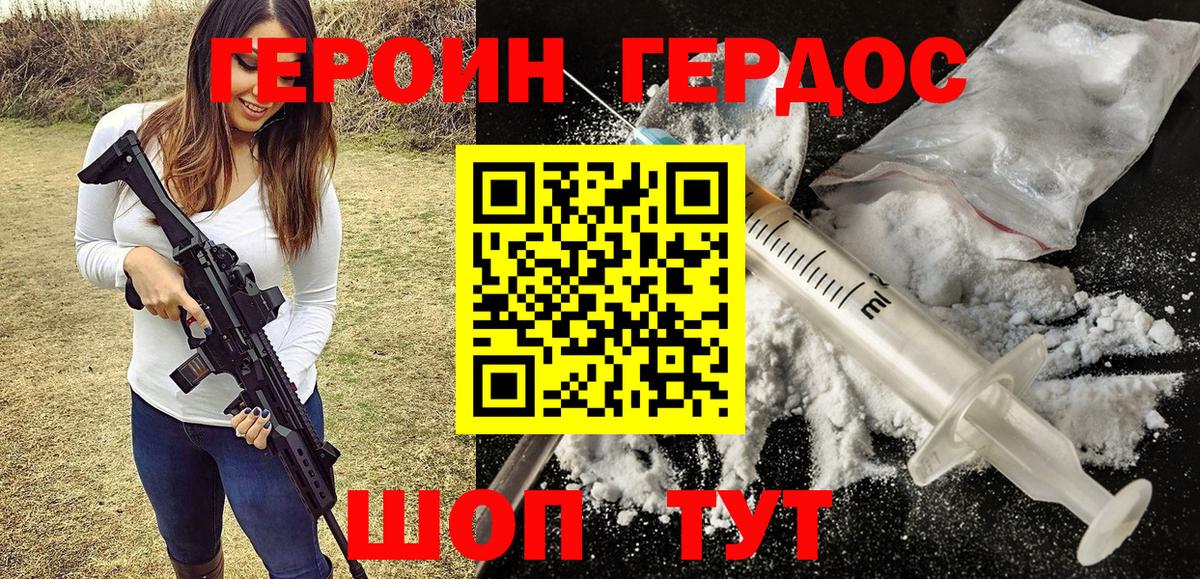 Героин Heroin Волжск