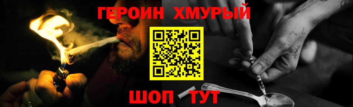ГЕРОИН герыч  Вход с VPN  Волжск 