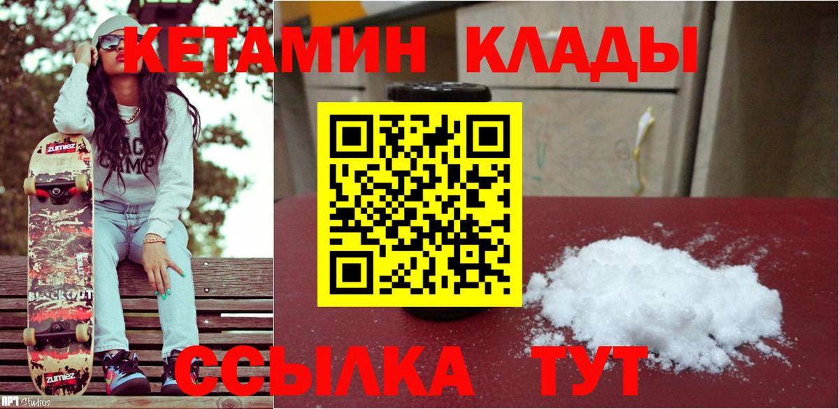 Кетамин VHQ  Вход с VPN  omg ССЫЛКА  Волжск 