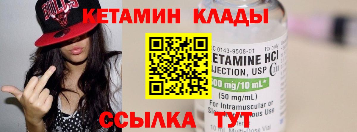 Кетамин VHQ Волжск