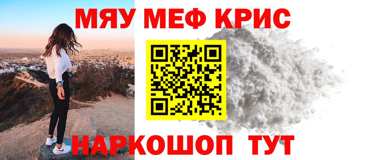 МЕФ мука  Мефедрон  МЕФ  Вход с VPN  Волжск 
