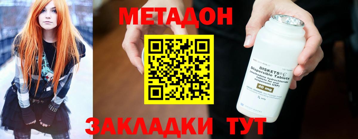 МЕТАДОН methadone  Вход с VPN  Волжск 