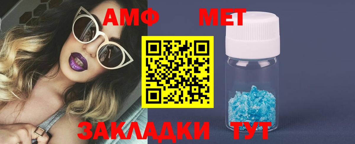 МЕТАМФЕТАМИН мет Волжск