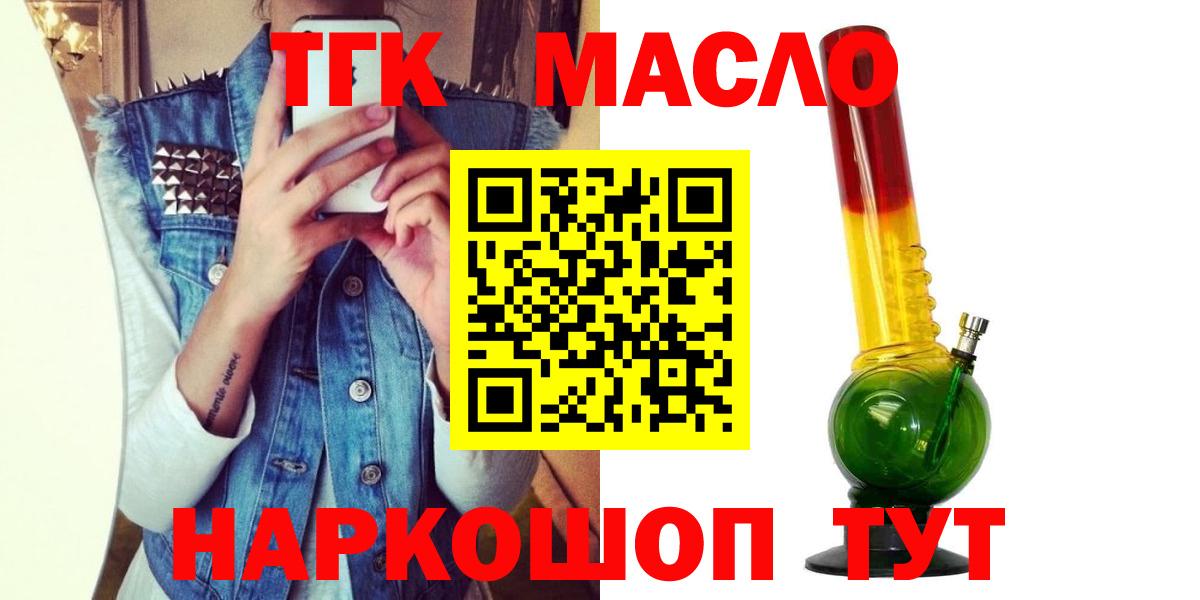 Волжск  ТГК вейп с тгк  Дистиллят ТГК гашишное масло  Вход с VPN 