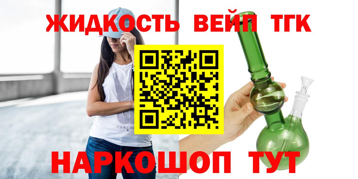 ТГК вейп с тгк Волжск